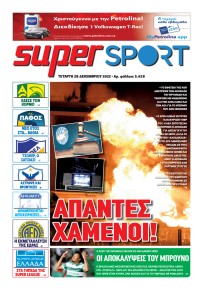 Αλήθεια Κύπρου supersport