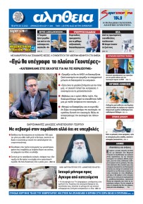 Αλήθεια Κύπρου