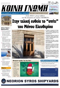 Κοινή Γνώμη Κυκλάδων