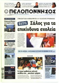 Πελοπόννησος