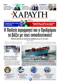 Χαραυγή Κυπρου