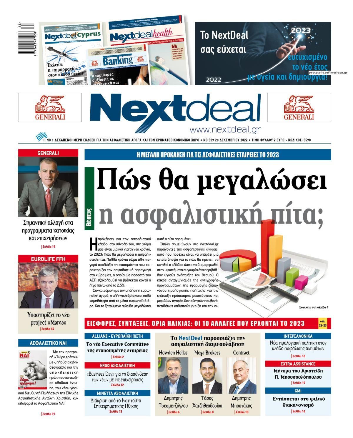 Πρωτοσέλιδο εφημερίδας NextDeal