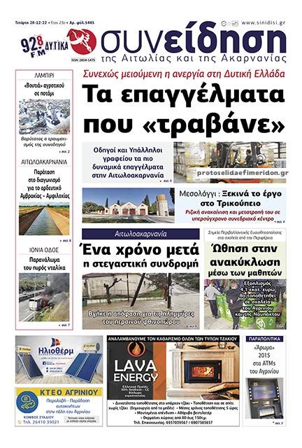 Πρωτοσέλιδο εφημερίδας Η Συνείδηση