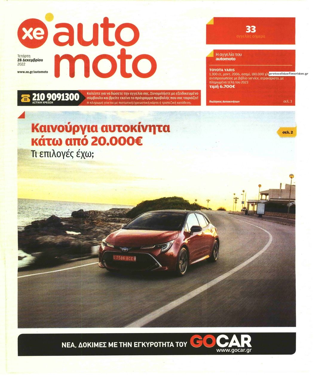 Πρωτοσέλιδο εφημερίδας ΧΡΥΣΗ ΕΥΚΑΙΡΙΑ - AUTO MOTO