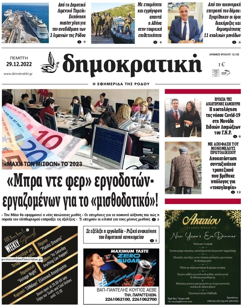 Πρωτοσέλιδο εφημερίδας Δημοκρατική