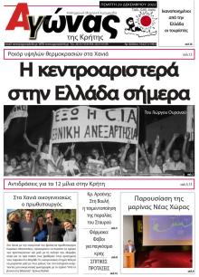 Αγώνας της Κρήτης