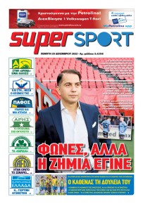 Αλήθεια Κύπρου supersport