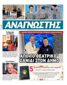 Αναγνώστης Πελ/σου