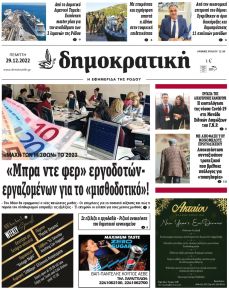 Δημοκρατική