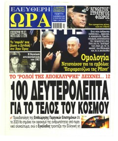 Ελεύθερη Ώρα