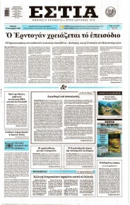 Εστία