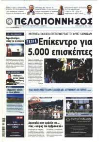 Πελοπόννησος