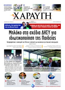 Χαραυγή Κυπρου