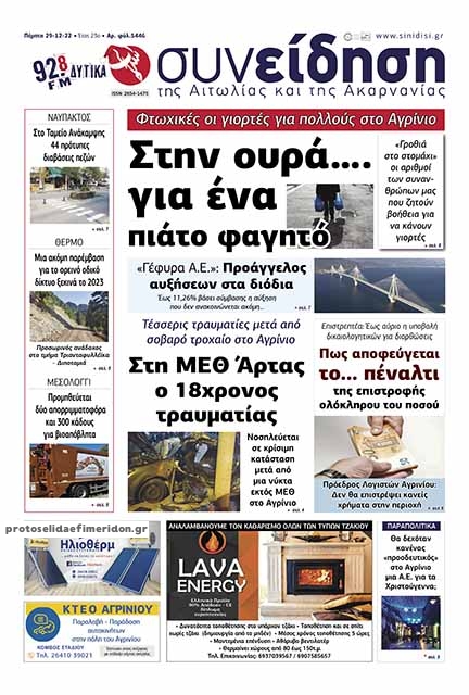 Πρωτοσέλιδο εφημερίδας Η Συνείδηση