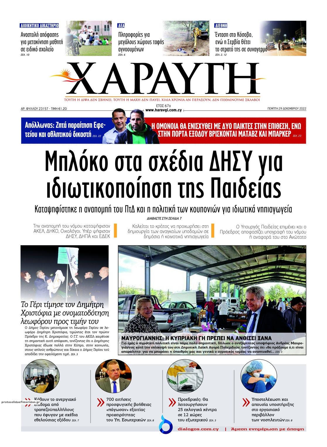 Πρωτοσέλιδο εφημερίδας Χαραυγή Κυπρου