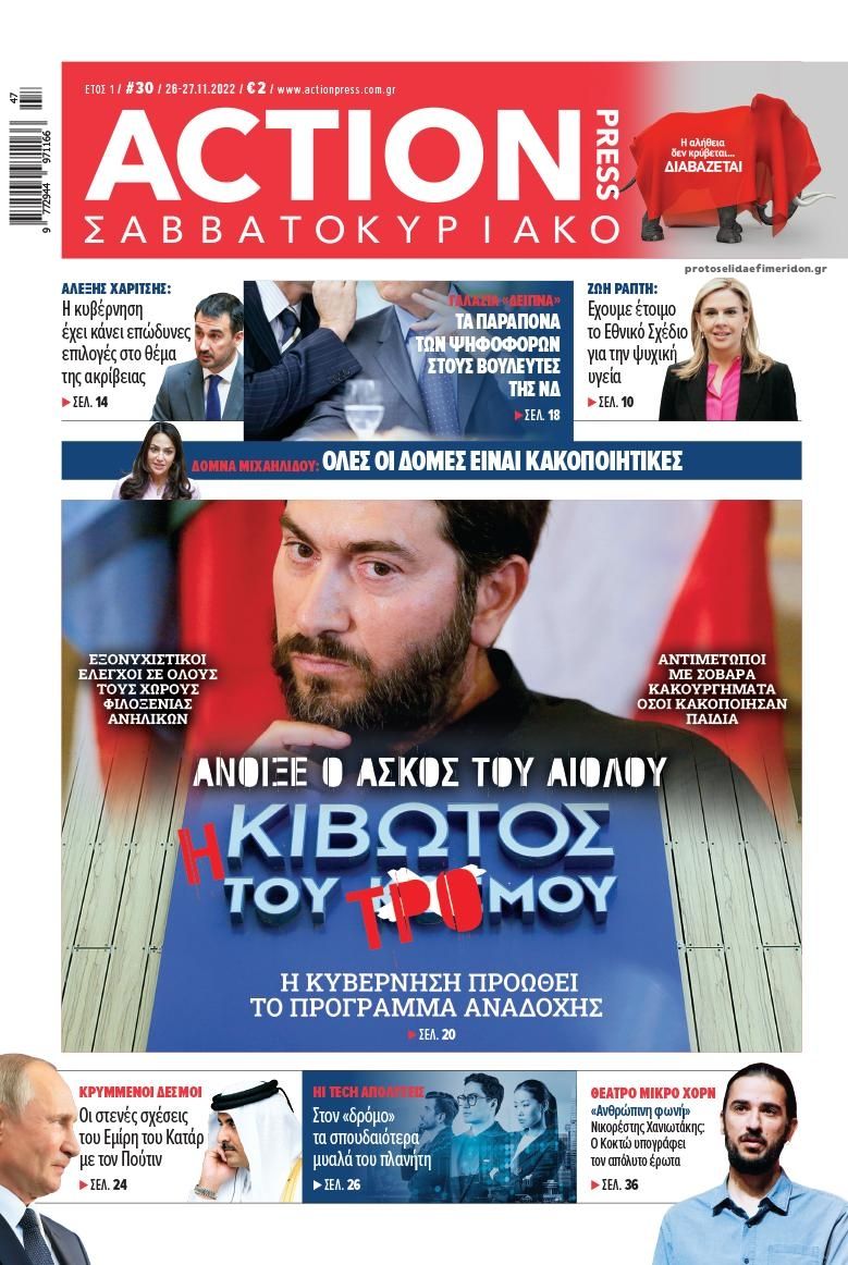 Πρωτοσέλιδο εφημερίδας Action 24 Press