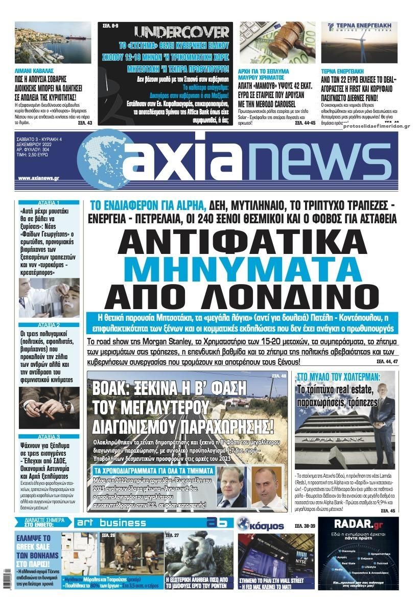 Πρωτοσέλιδο εφημερίδας Αξία News