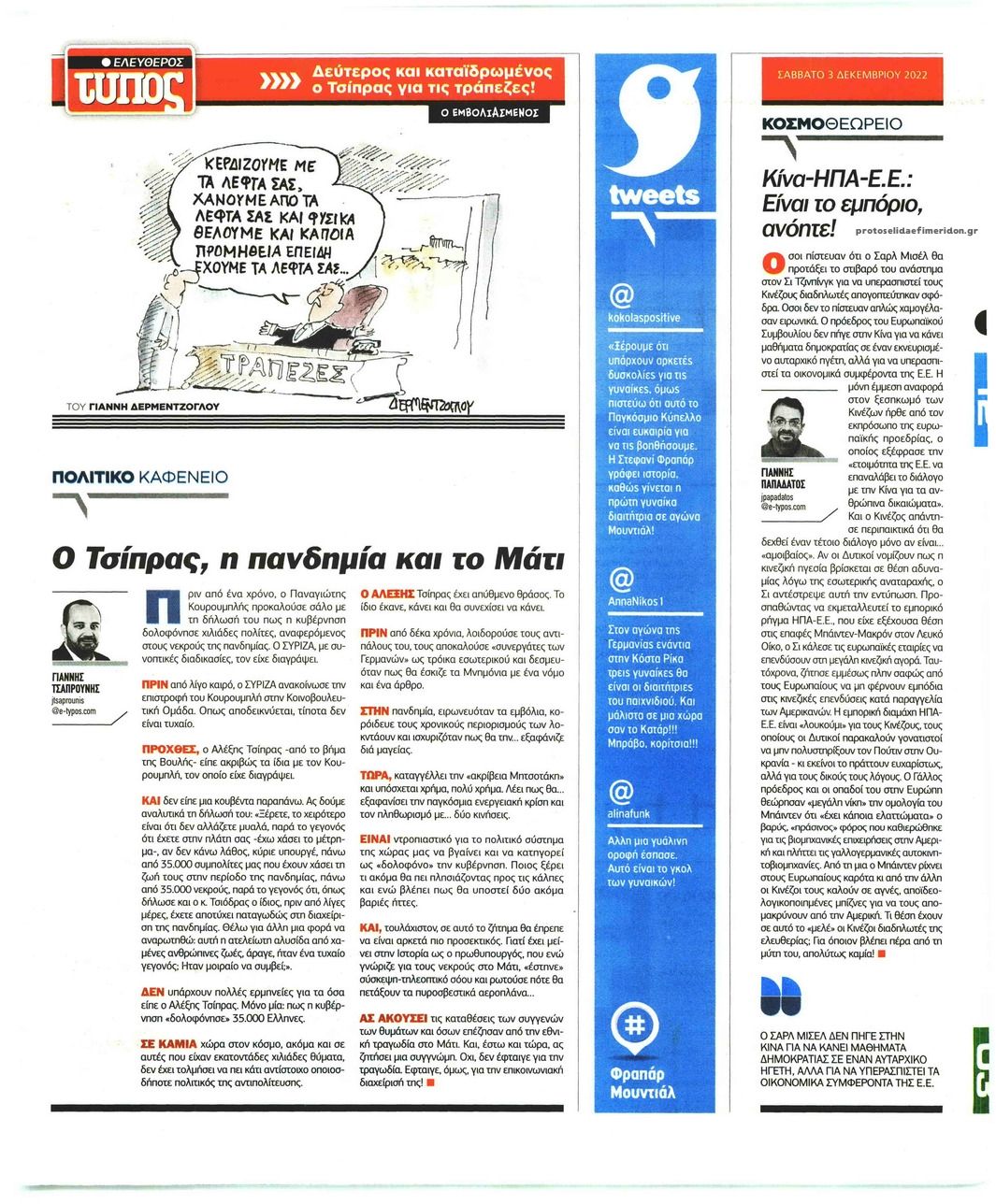 Οπισθόφυλλο εφημερίδας Ελεύθερος Τύπος
