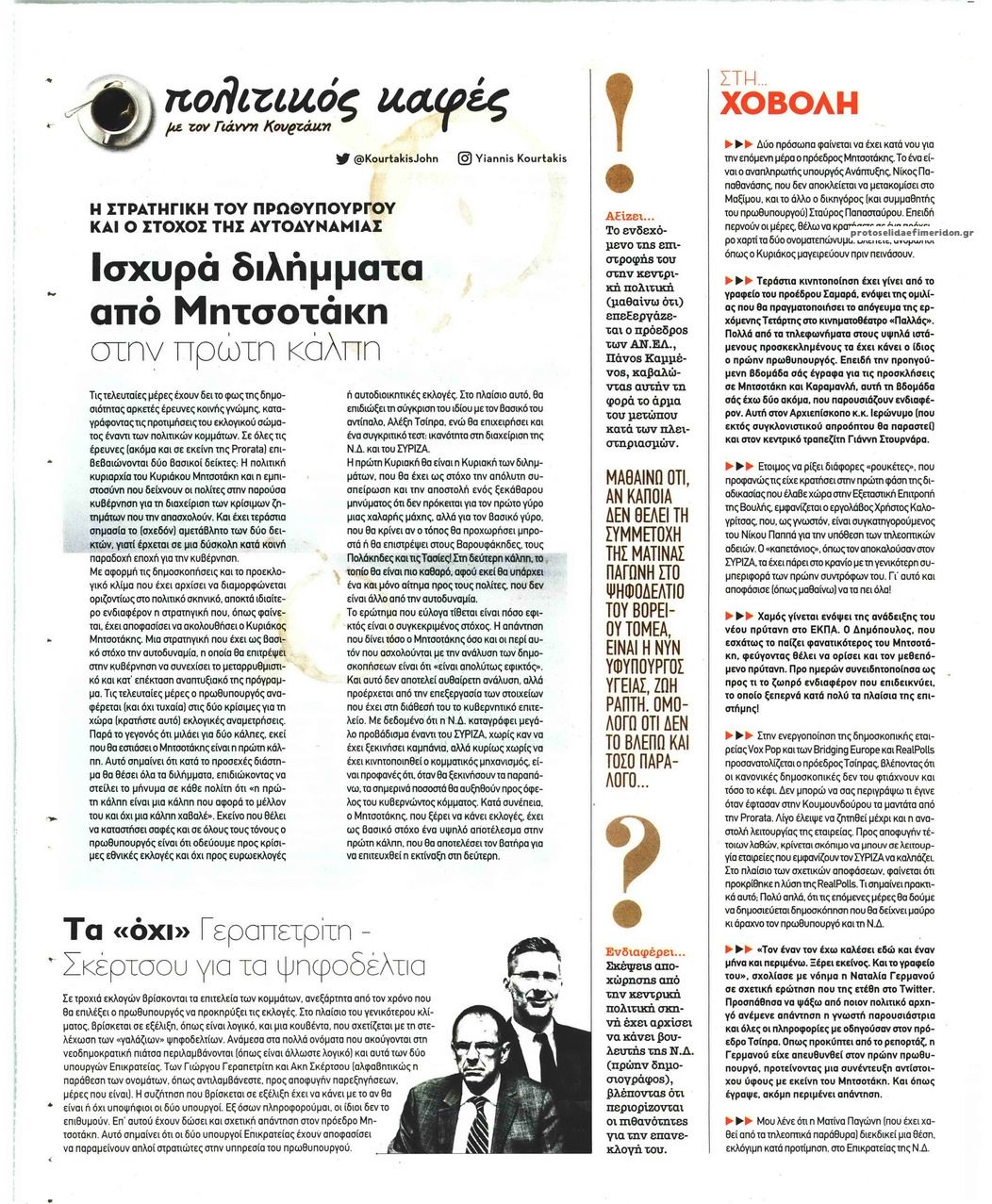 Οπισθόφυλλο εφημερίδας ΠΑΡΑΠΟΛΙΤΙΚΑ - SECRET