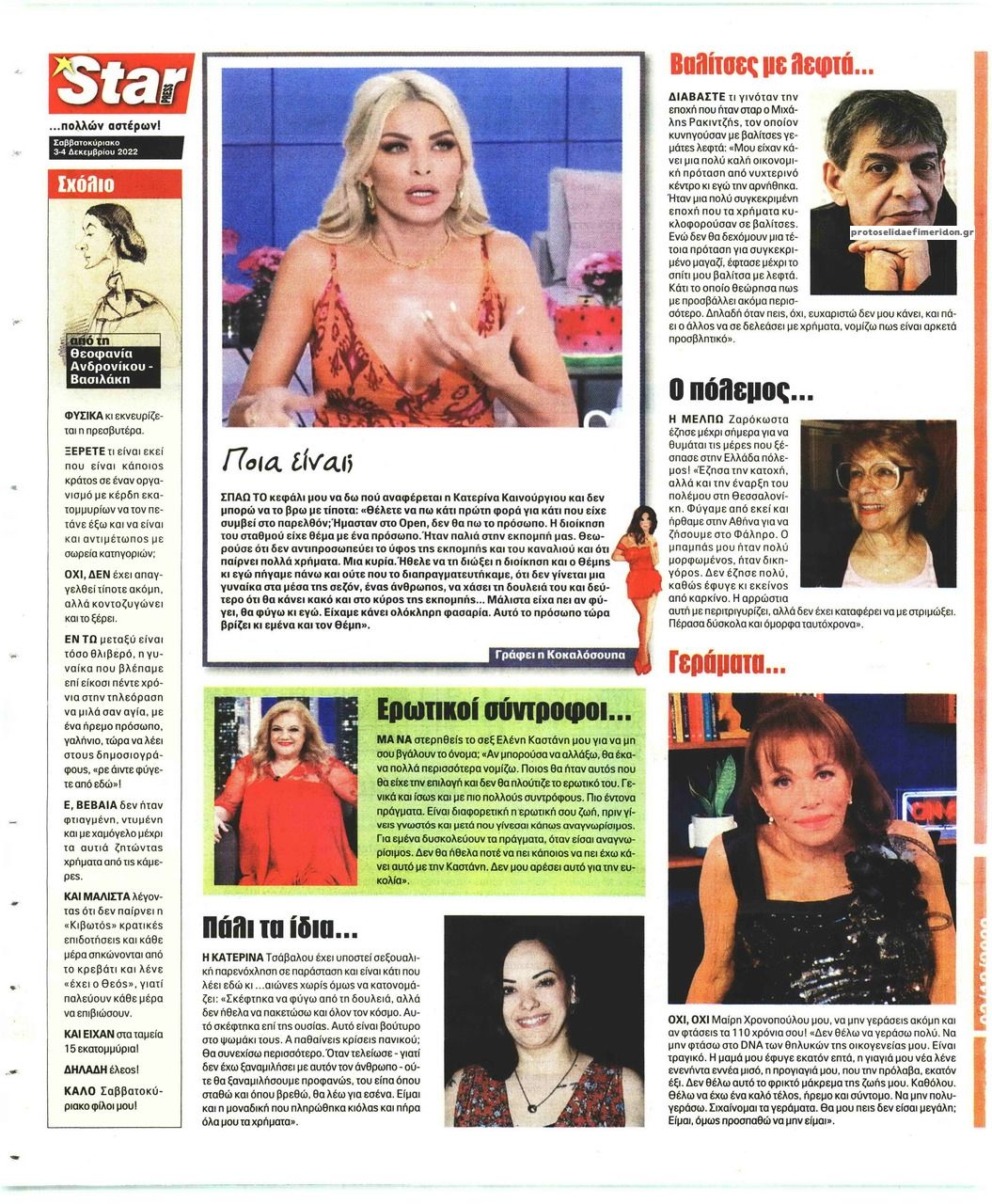 Οπισθόφυλλο εφημερίδας Star Press