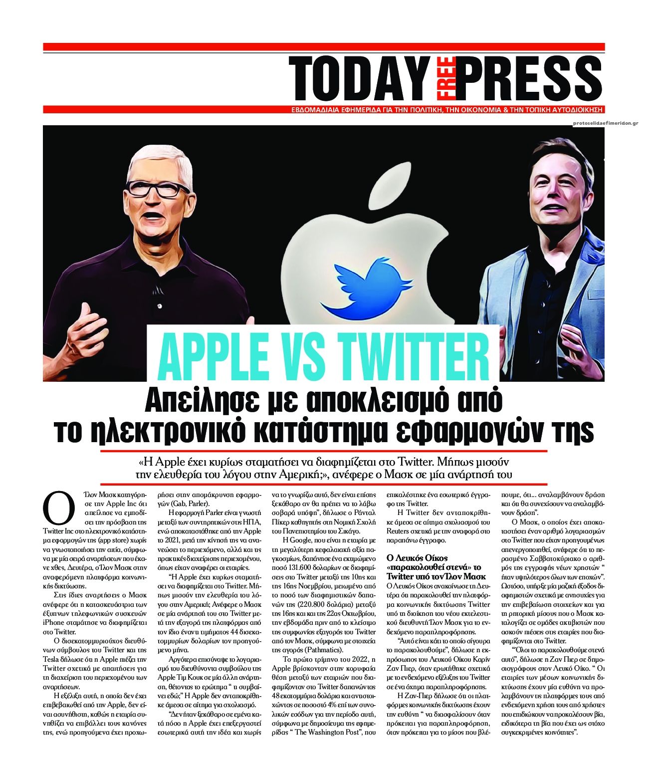 Οπισθόφυλλο εφημερίδας Today Free Press