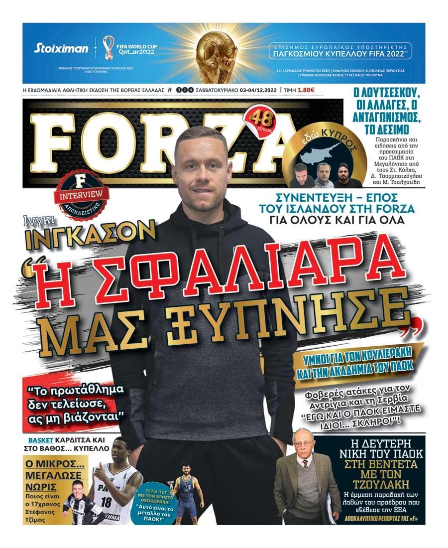 Πρωτοσέλιδο εφημερίδας Forza