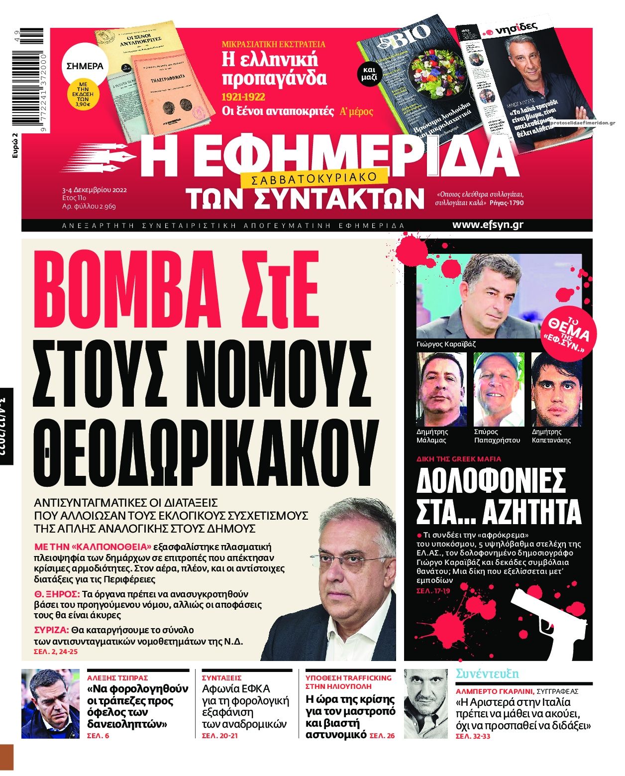 Πρωτοσέλιδο εφημερίδας Των συντακτών