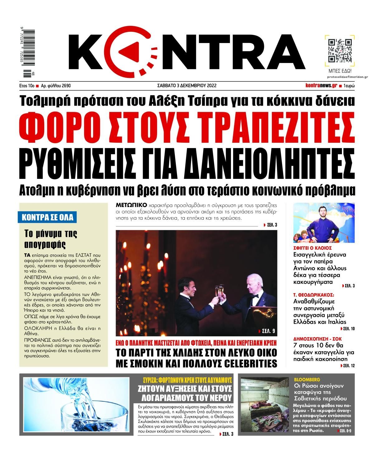 Πρωτοσέλιδο εφημερίδας Kontra News