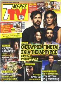 7 ΜΕΡΕΣ TV