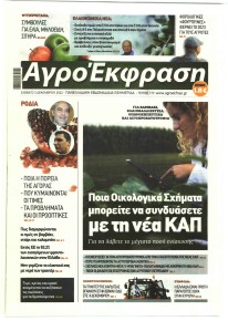 ΑγροΈκφραση