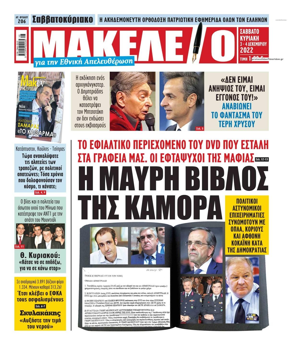 Πρωτοσέλιδο εφημερίδας Μακελειό