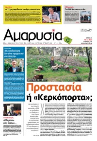 Αμαρυσία