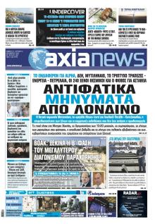 Αξία News