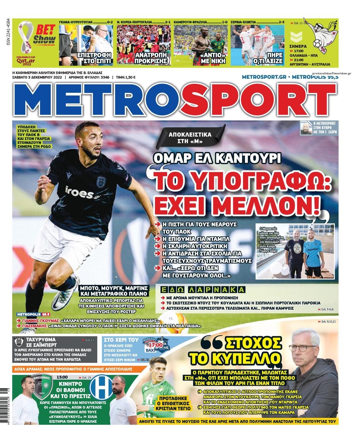 Πρωτοσέλιδο εφημερίδας Metrosport