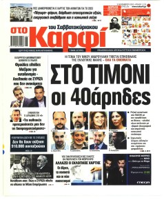 Το Καρφί