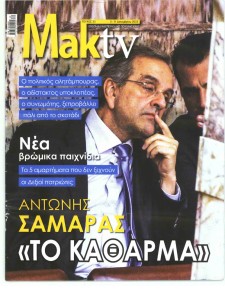 ΜΑΚΕΛΕΙΟ ΣΑΒΒΑΤΟΚΥΡΙΑΚΟ - MAKTV