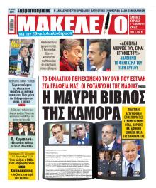 Μακελειό