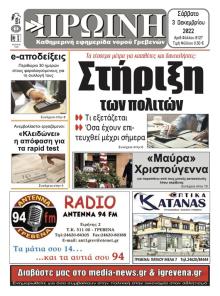 Πρωινή Γρεβενών