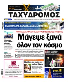 Ταχυδρόμος