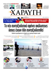 Χαραυγή Κυπρου