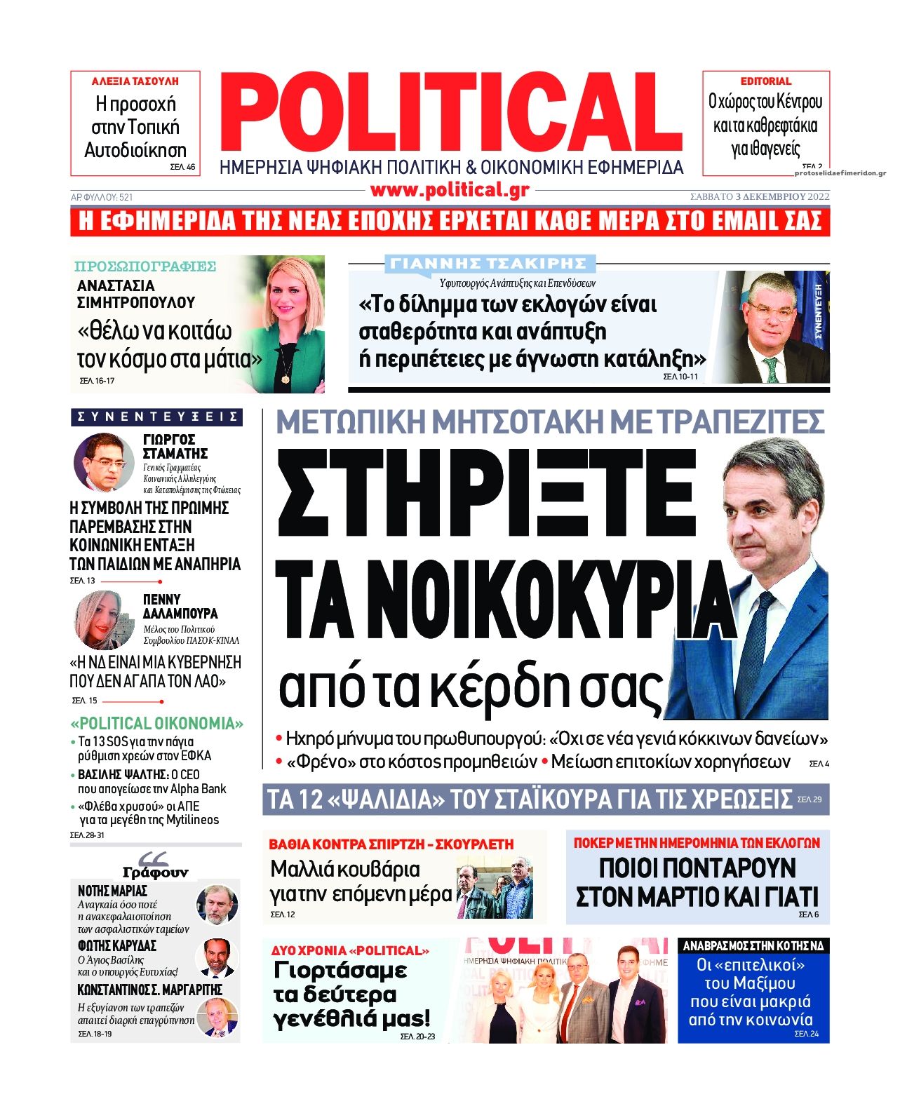 Πρωτοσέλιδο εφημερίδας Political