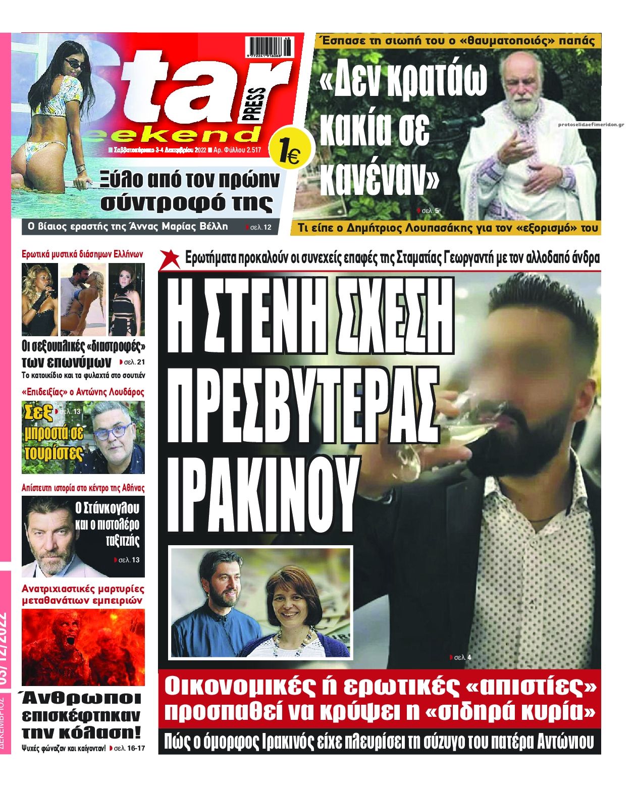 Πρωτοσέλιδο εφημερίδας Star Press