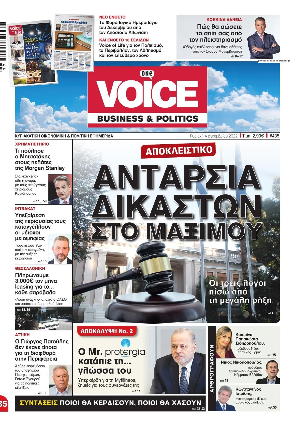 Πρωτοσέλιδο εφημερίδας Finance and Markets Voice