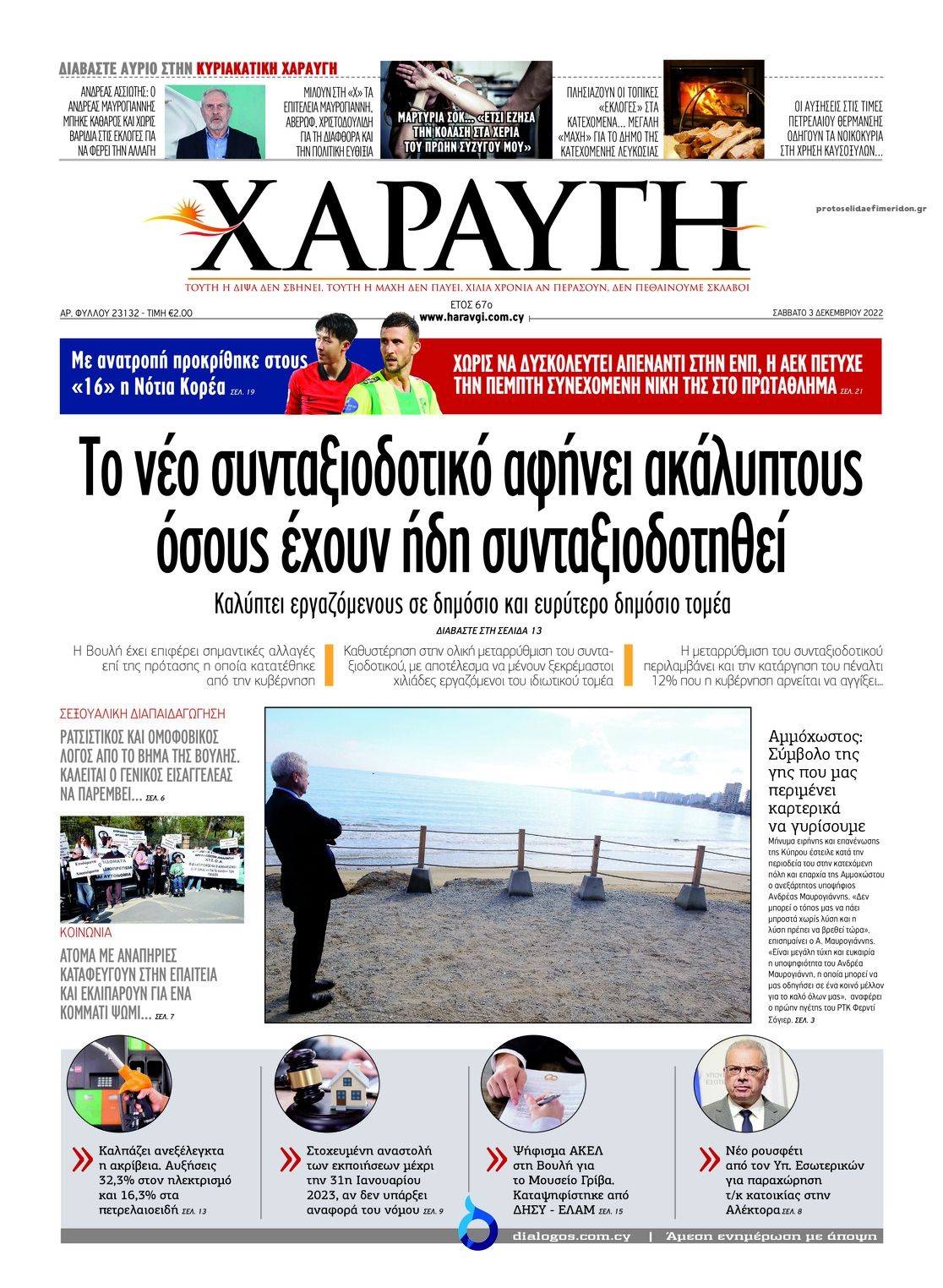 Πρωτοσέλιδο εφημερίδας Χαραυγή Κυπρου