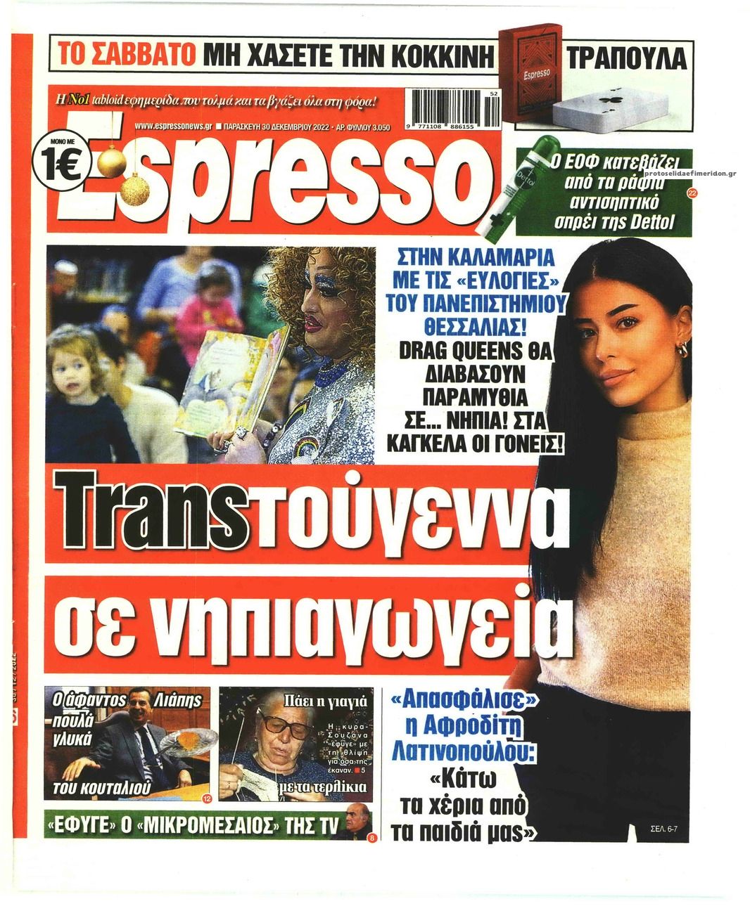 Πρωτοσέλιδο εφημερίδας Espresso