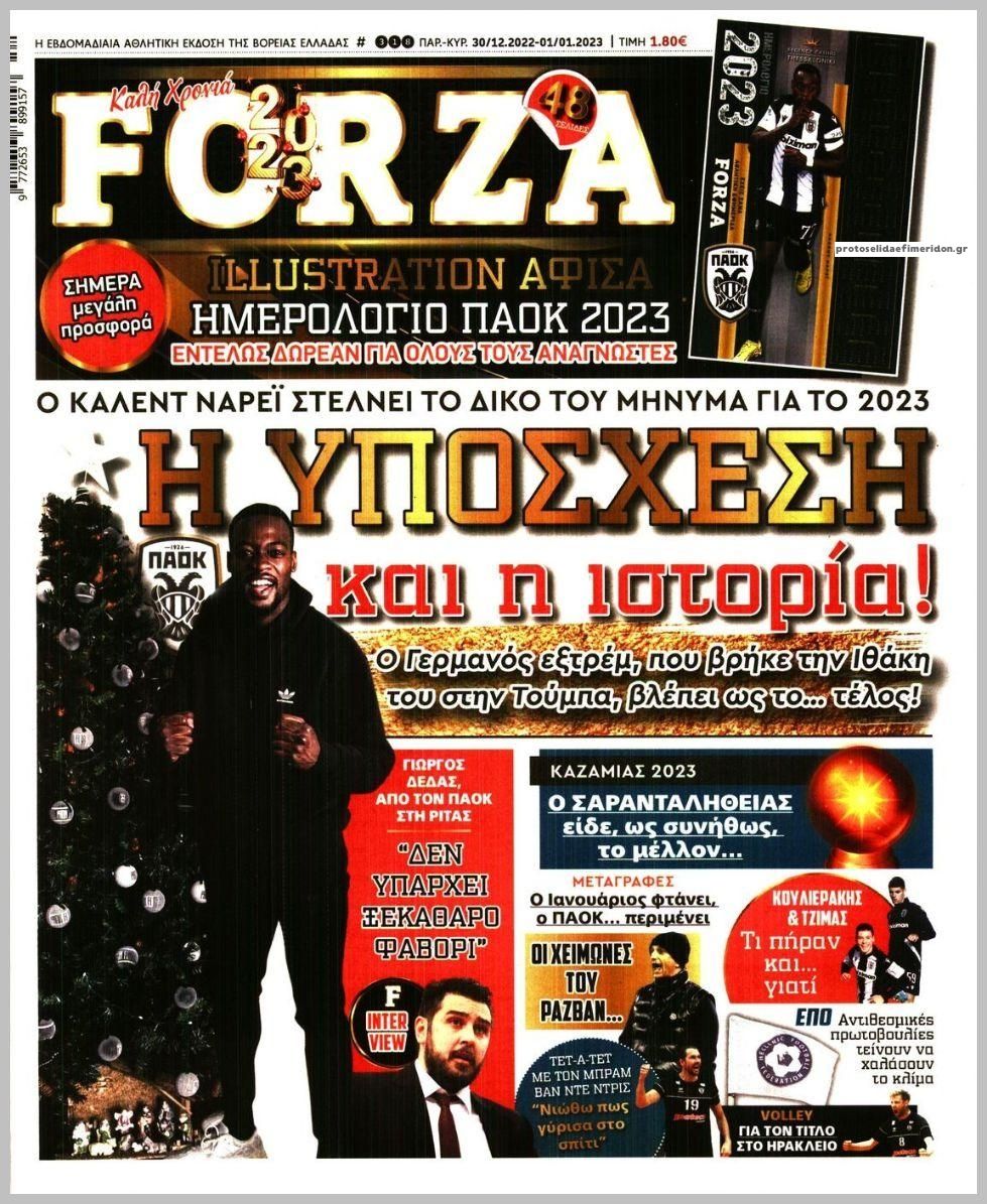Πρωτοσέλιδο εφημερίδας Forza
