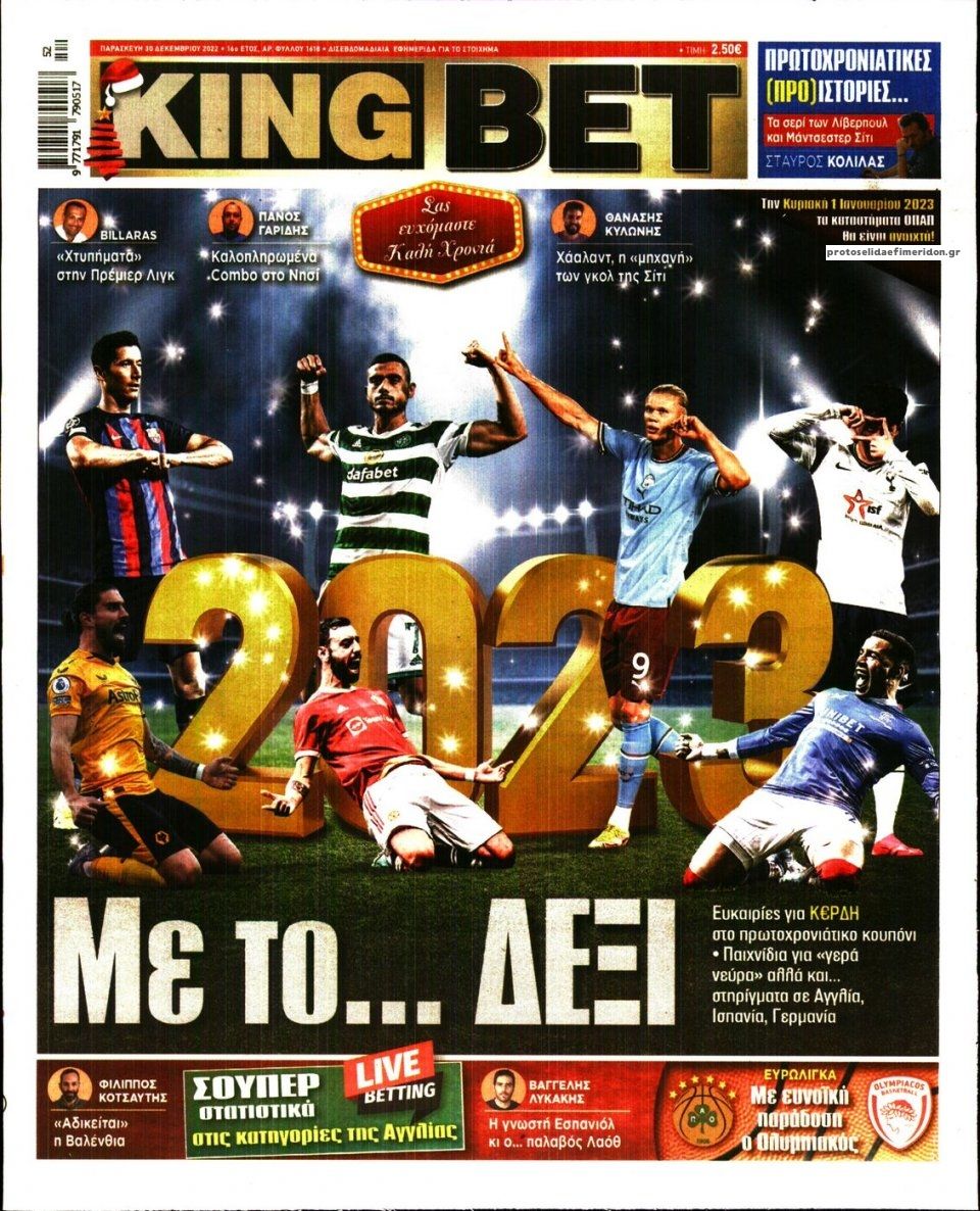 Πρωτοσέλιδο εφημερίδας Kingbet