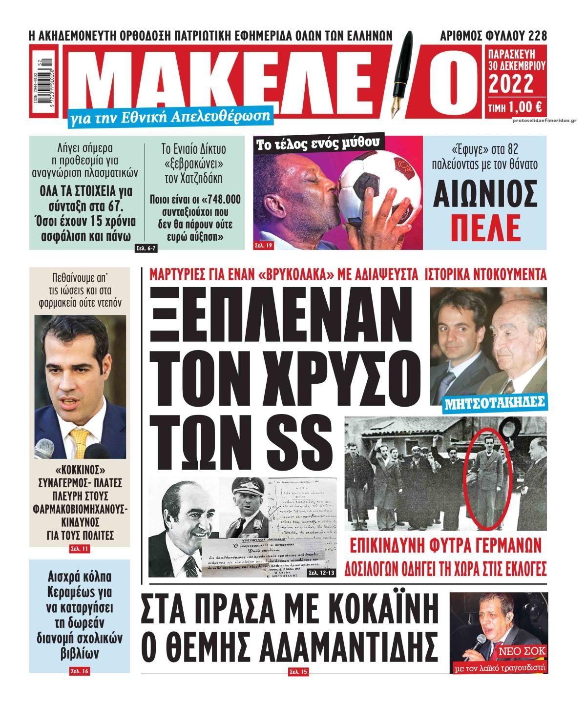 Πρωτοσέλιδο εφημερίδας Μακελειό