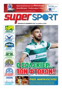 Αλήθεια Κύπρου supersport