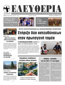 Ελευθερία Ηπείρου